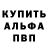 Альфа ПВП Crystall George Byl