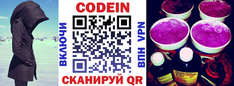 Кодеин Purple Drank Лесозаводск